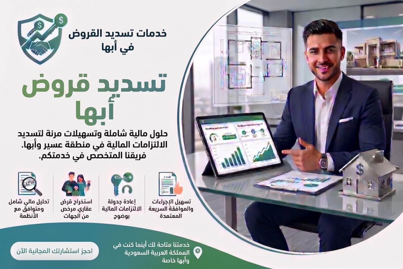 افضل طرق اختيار مكتب تسديد قروض ابها | مستشار السداد