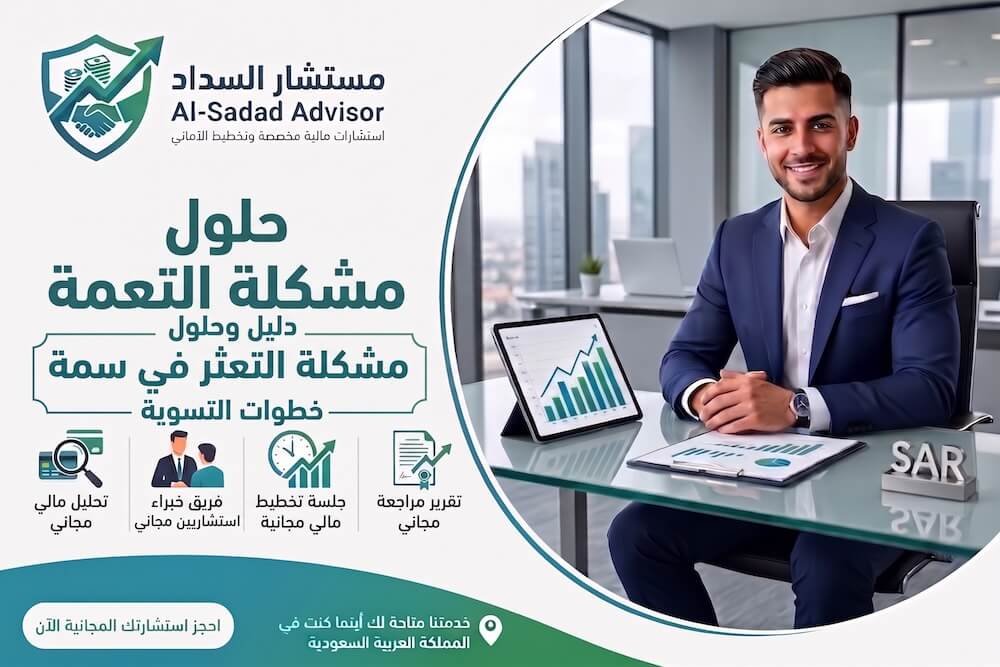 دليل وحلول مشكلة التعثر في سمة