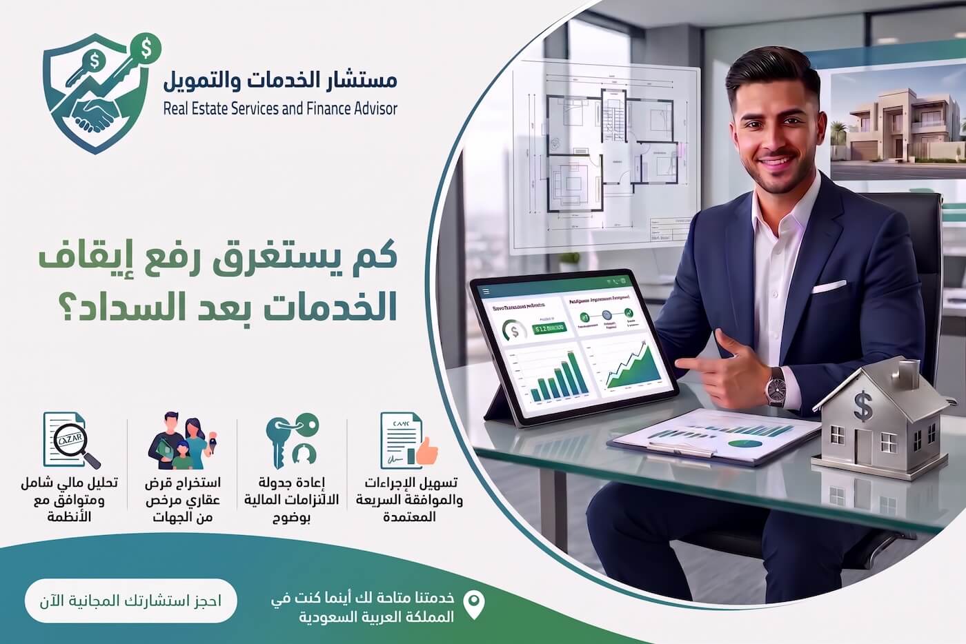 كم يستغرق رفع إيقاف الخدمات بعد السداد؟