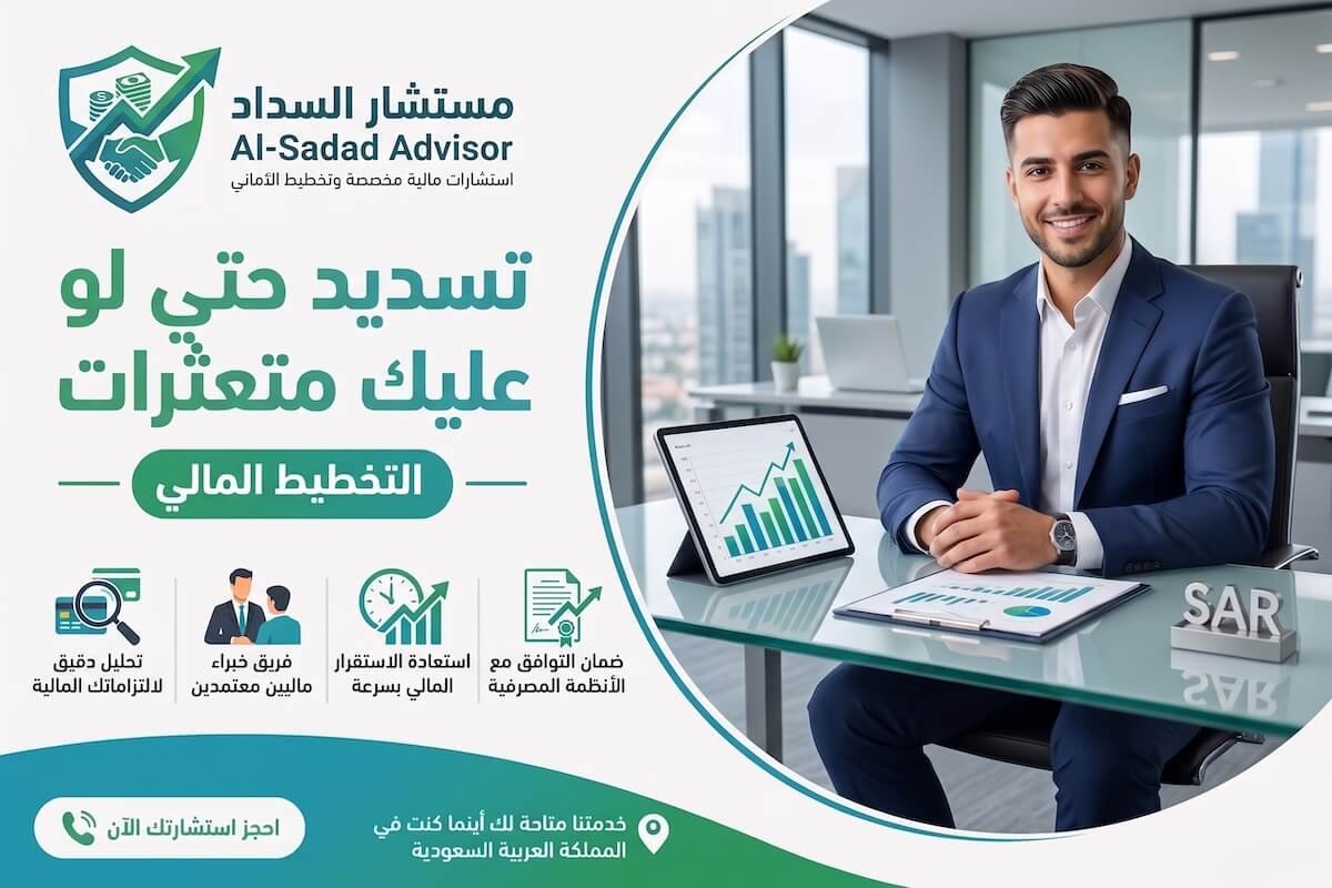 تمويل حتى لو عليك متعثرات وايقاف خدمات